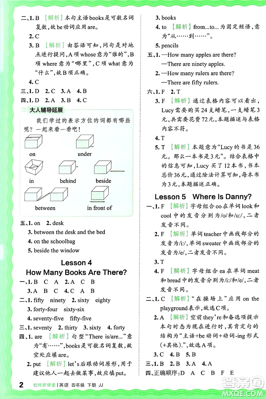 江西人民出版社2025年春王朝霞創(chuàng)維新課堂同步優(yōu)化訓(xùn)練四年級(jí)英語(yǔ)下冊(cè)冀教版答案