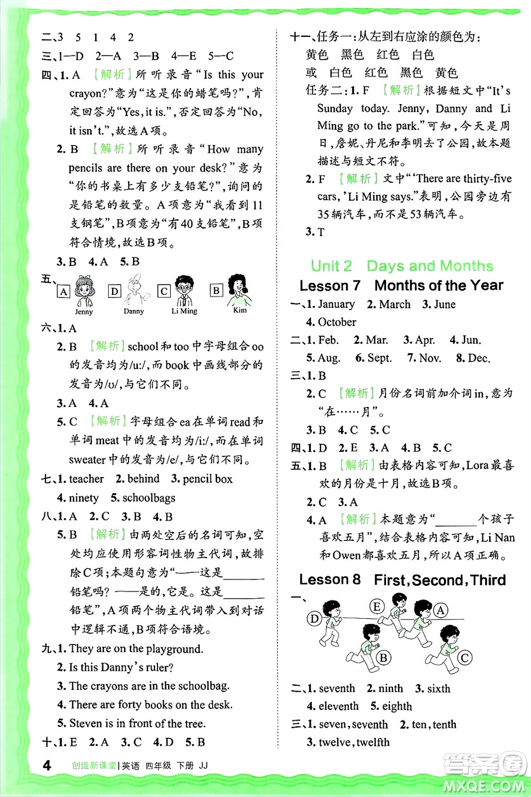 江西人民出版社2025年春王朝霞創(chuàng)維新課堂同步優(yōu)化訓(xùn)練四年級(jí)英語(yǔ)下冊(cè)冀教版答案