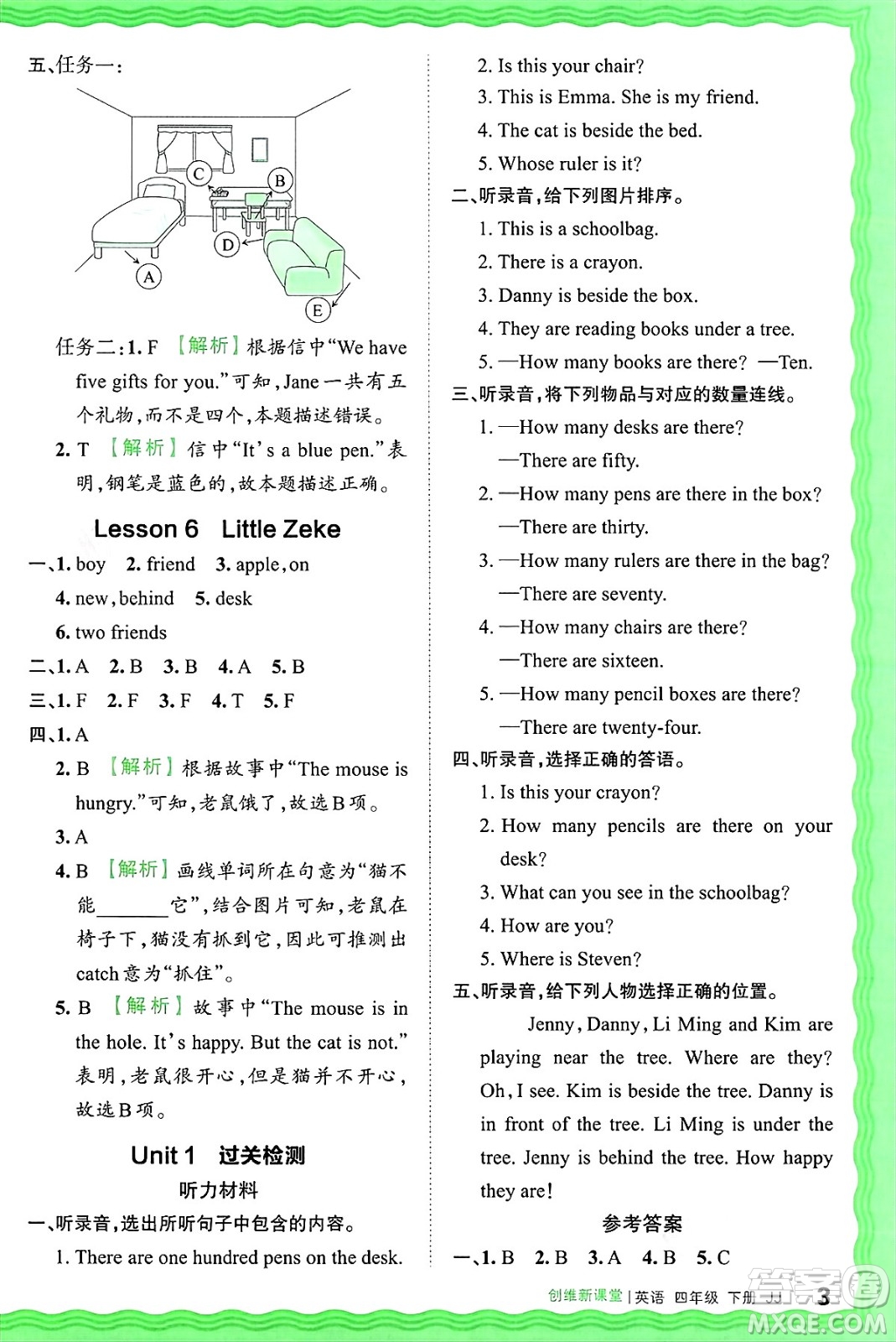江西人民出版社2025年春王朝霞創(chuàng)維新課堂同步優(yōu)化訓(xùn)練四年級(jí)英語(yǔ)下冊(cè)冀教版答案