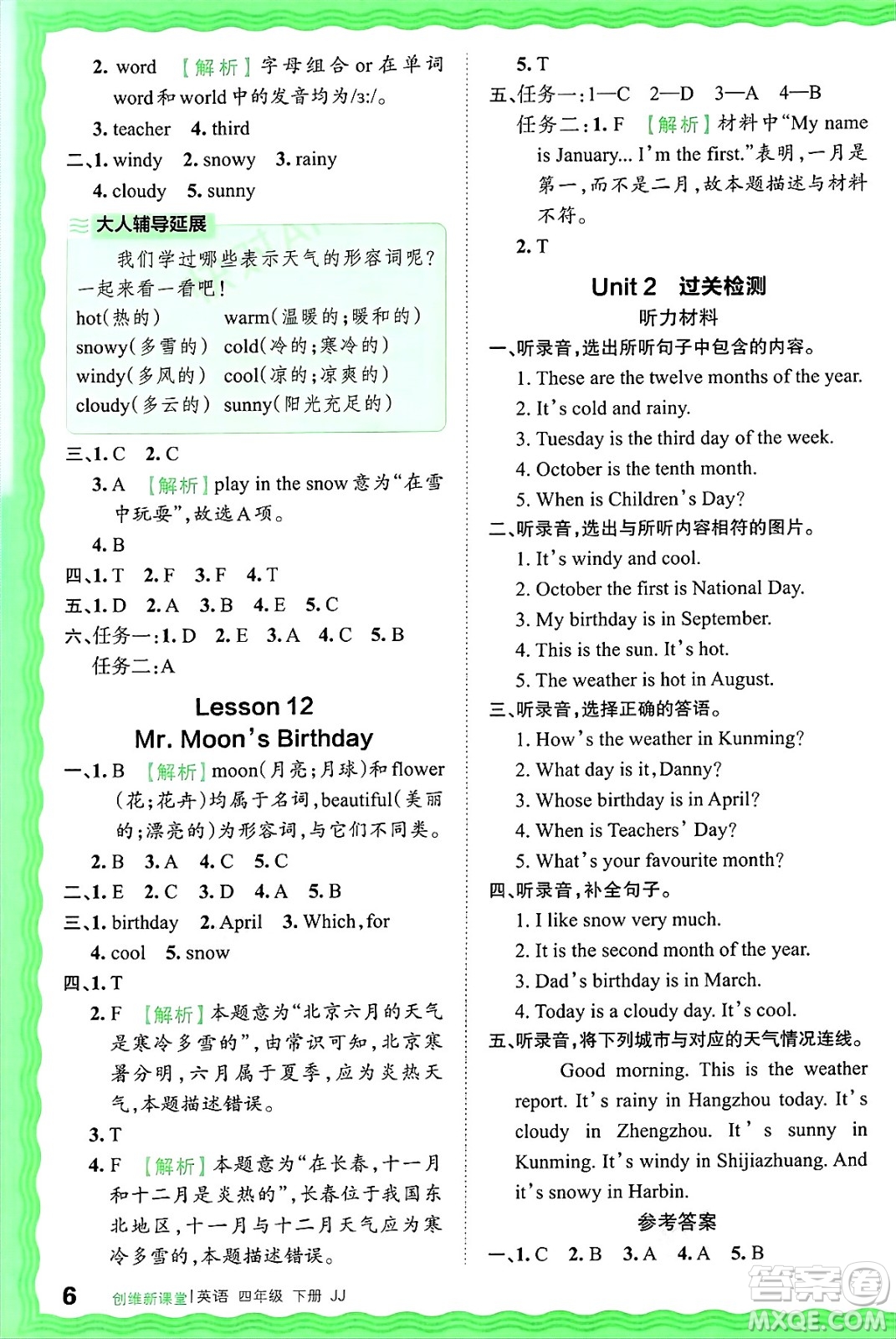 江西人民出版社2025年春王朝霞創(chuàng)維新課堂同步優(yōu)化訓(xùn)練四年級(jí)英語(yǔ)下冊(cè)冀教版答案