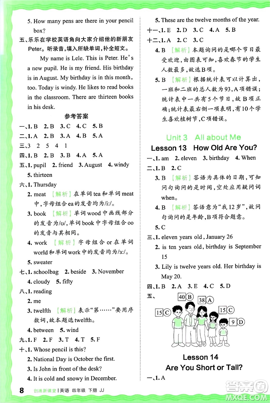 江西人民出版社2025年春王朝霞創(chuàng)維新課堂同步優(yōu)化訓(xùn)練四年級(jí)英語(yǔ)下冊(cè)冀教版答案