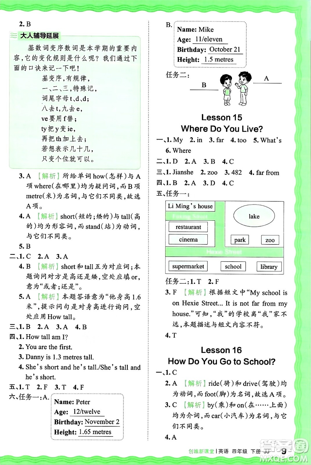 江西人民出版社2025年春王朝霞創(chuàng)維新課堂同步優(yōu)化訓(xùn)練四年級(jí)英語(yǔ)下冊(cè)冀教版答案