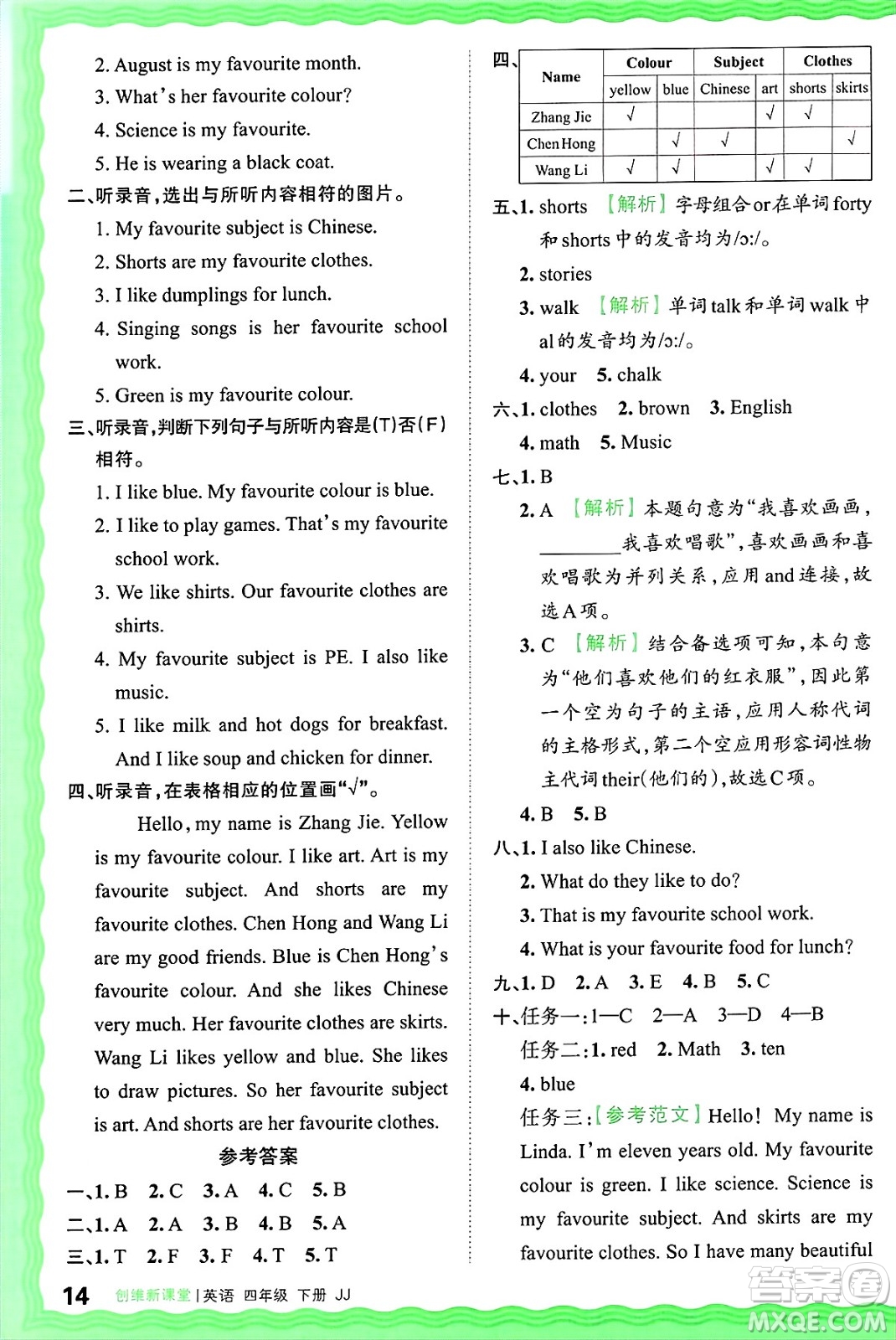 江西人民出版社2025年春王朝霞創(chuàng)維新課堂同步優(yōu)化訓(xùn)練四年級(jí)英語(yǔ)下冊(cè)冀教版答案