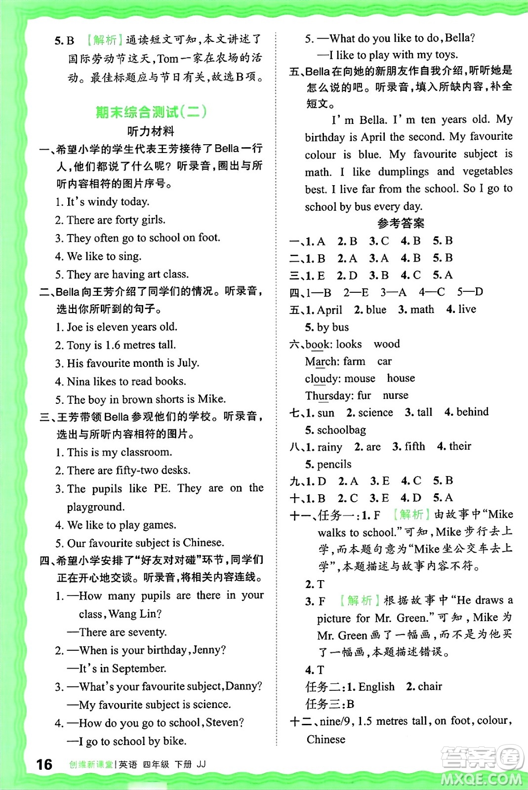 江西人民出版社2025年春王朝霞創(chuàng)維新課堂同步優(yōu)化訓(xùn)練四年級(jí)英語(yǔ)下冊(cè)冀教版答案