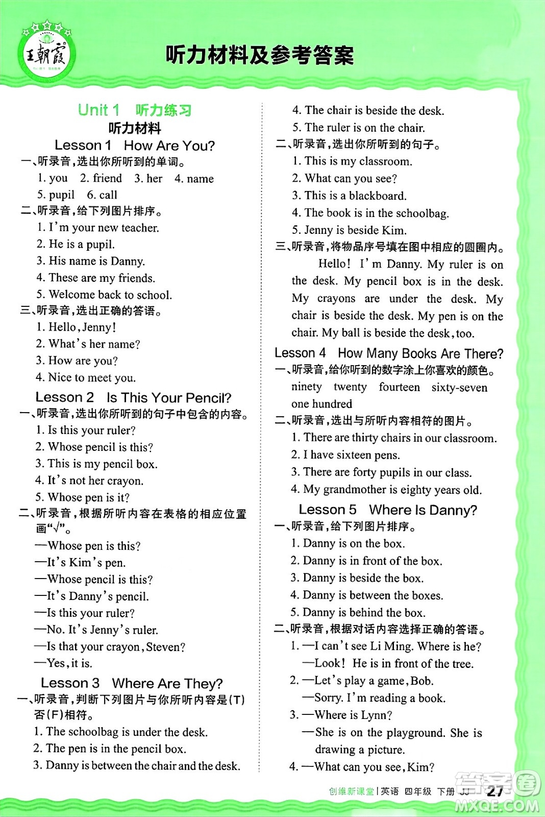 江西人民出版社2025年春王朝霞創(chuàng)維新課堂同步優(yōu)化訓(xùn)練四年級(jí)英語(yǔ)下冊(cè)冀教版答案