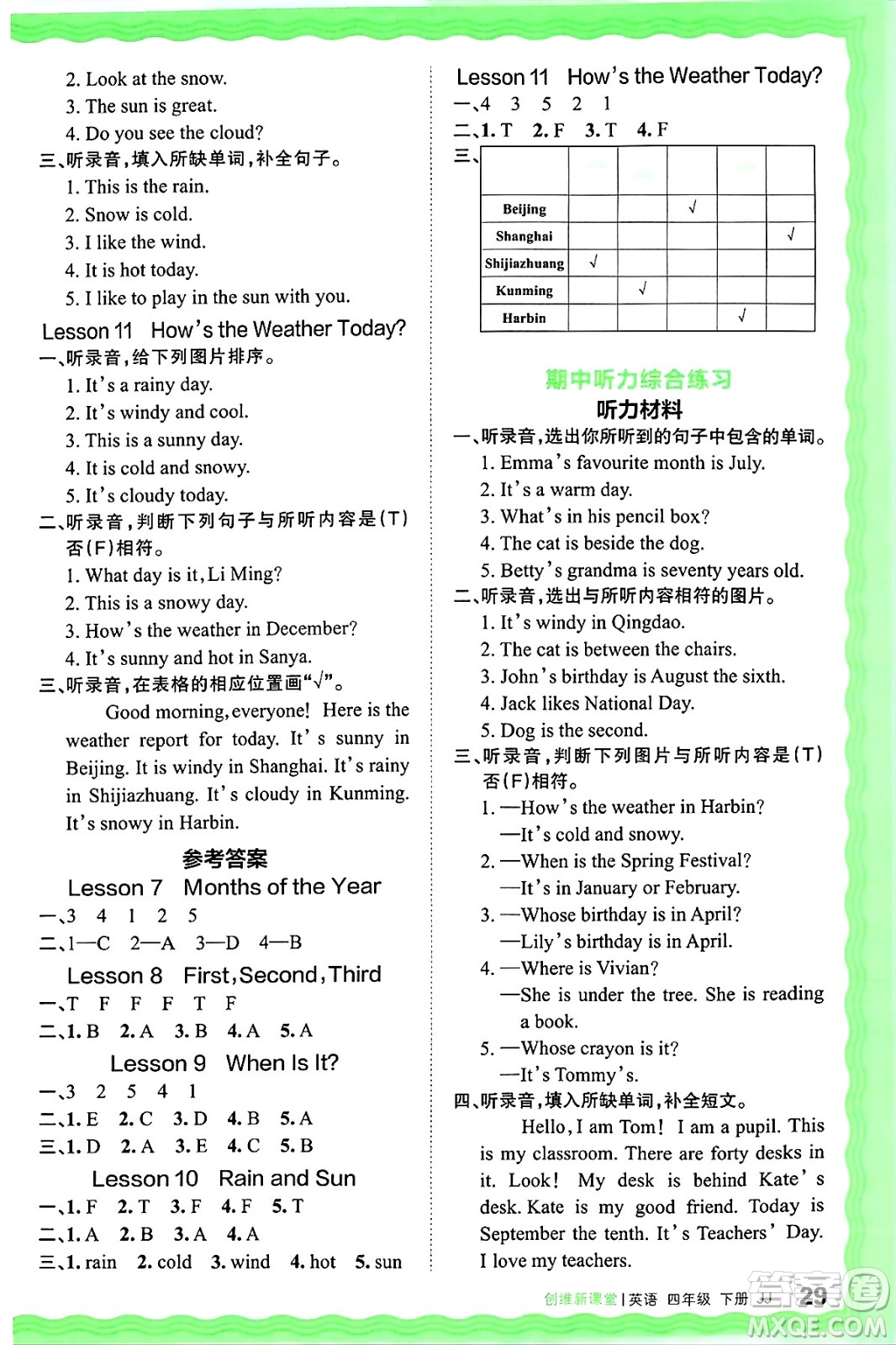 江西人民出版社2025年春王朝霞創(chuàng)維新課堂同步優(yōu)化訓(xùn)練四年級(jí)英語(yǔ)下冊(cè)冀教版答案