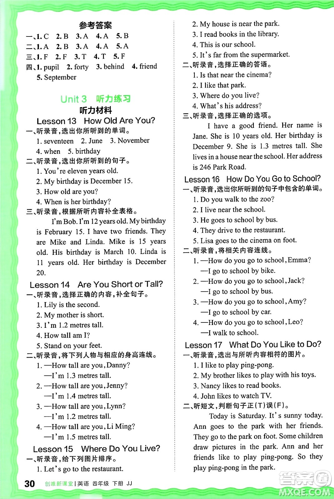 江西人民出版社2025年春王朝霞創(chuàng)維新課堂同步優(yōu)化訓(xùn)練四年級(jí)英語(yǔ)下冊(cè)冀教版答案