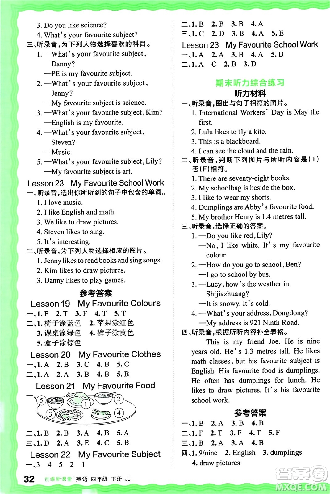 江西人民出版社2025年春王朝霞創(chuàng)維新課堂同步優(yōu)化訓(xùn)練四年級(jí)英語(yǔ)下冊(cè)冀教版答案