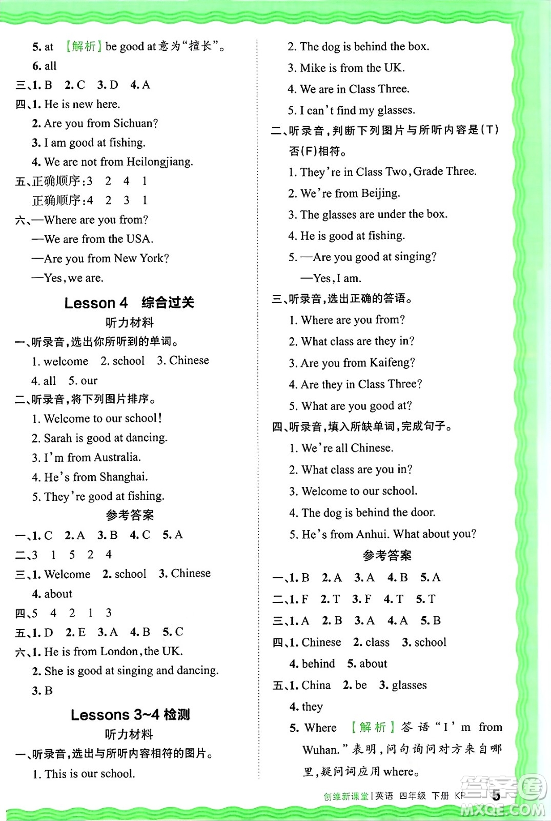江西人民出版社2025年春王朝霞創(chuàng)維新課堂同步優(yōu)化訓(xùn)練四年級(jí)英語(yǔ)下冊(cè)科普版答案