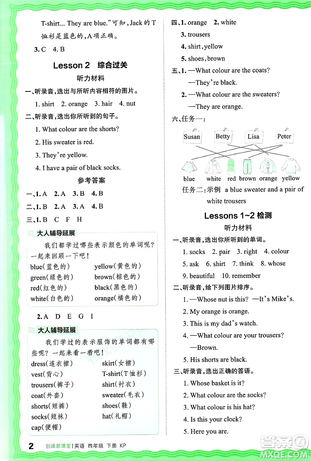 江西人民出版社2025年春王朝霞創(chuàng)維新課堂同步優(yōu)化訓(xùn)練四年級(jí)英語(yǔ)下冊(cè)科普版答案
