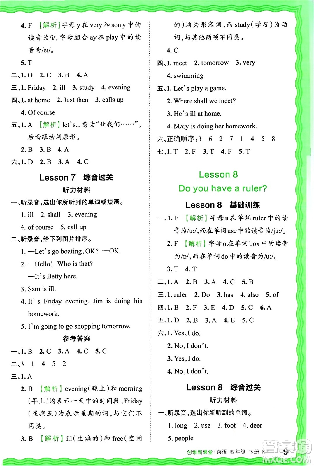 江西人民出版社2025年春王朝霞創(chuàng)維新課堂同步優(yōu)化訓(xùn)練四年級(jí)英語(yǔ)下冊(cè)科普版答案