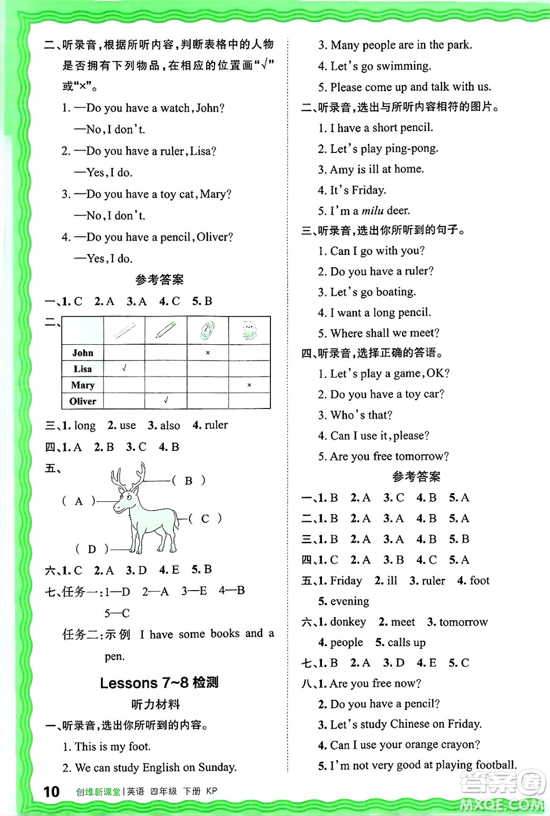 江西人民出版社2025年春王朝霞創(chuàng)維新課堂同步優(yōu)化訓(xùn)練四年級(jí)英語(yǔ)下冊(cè)科普版答案