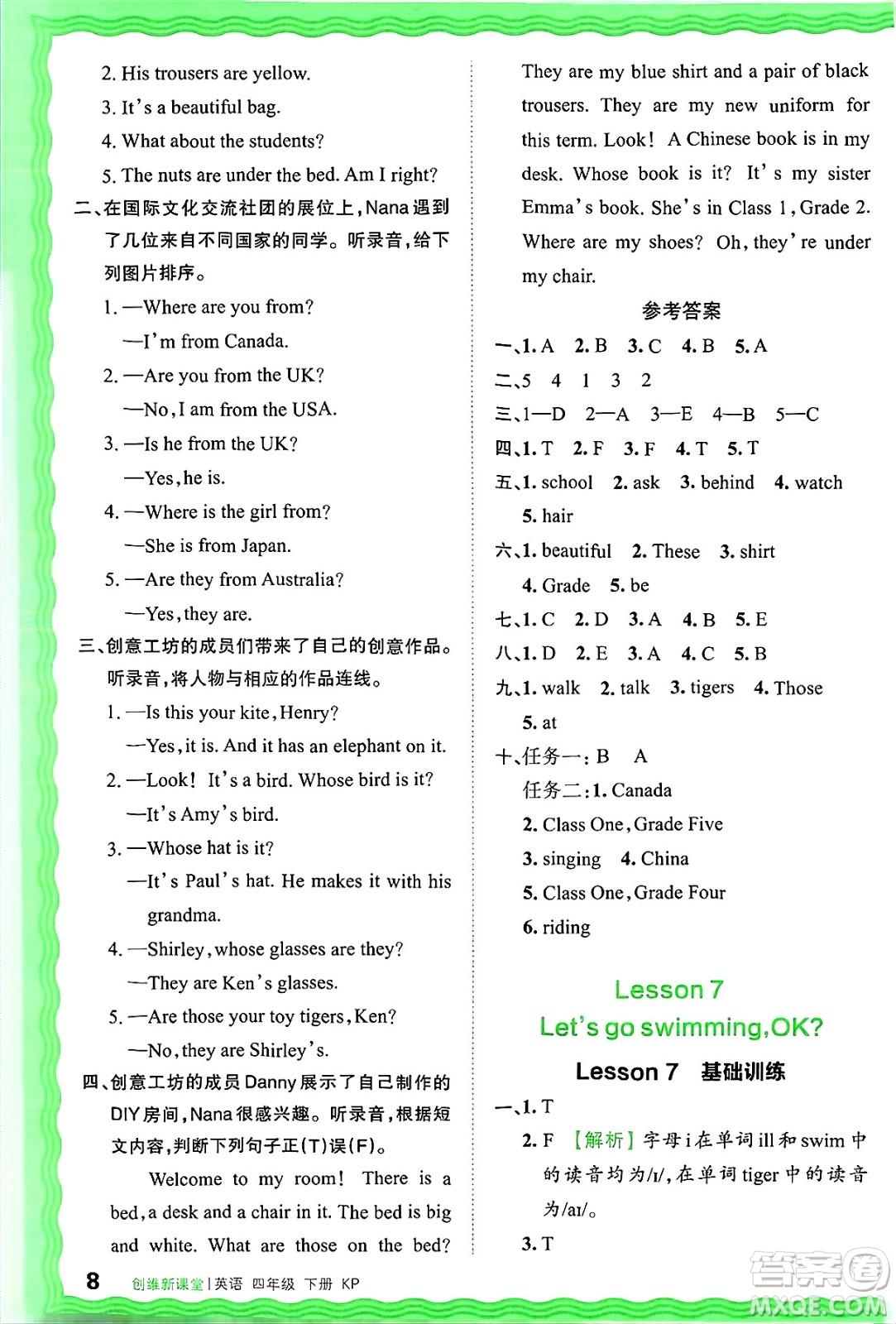 江西人民出版社2025年春王朝霞創(chuàng)維新課堂同步優(yōu)化訓(xùn)練四年級(jí)英語(yǔ)下冊(cè)科普版答案