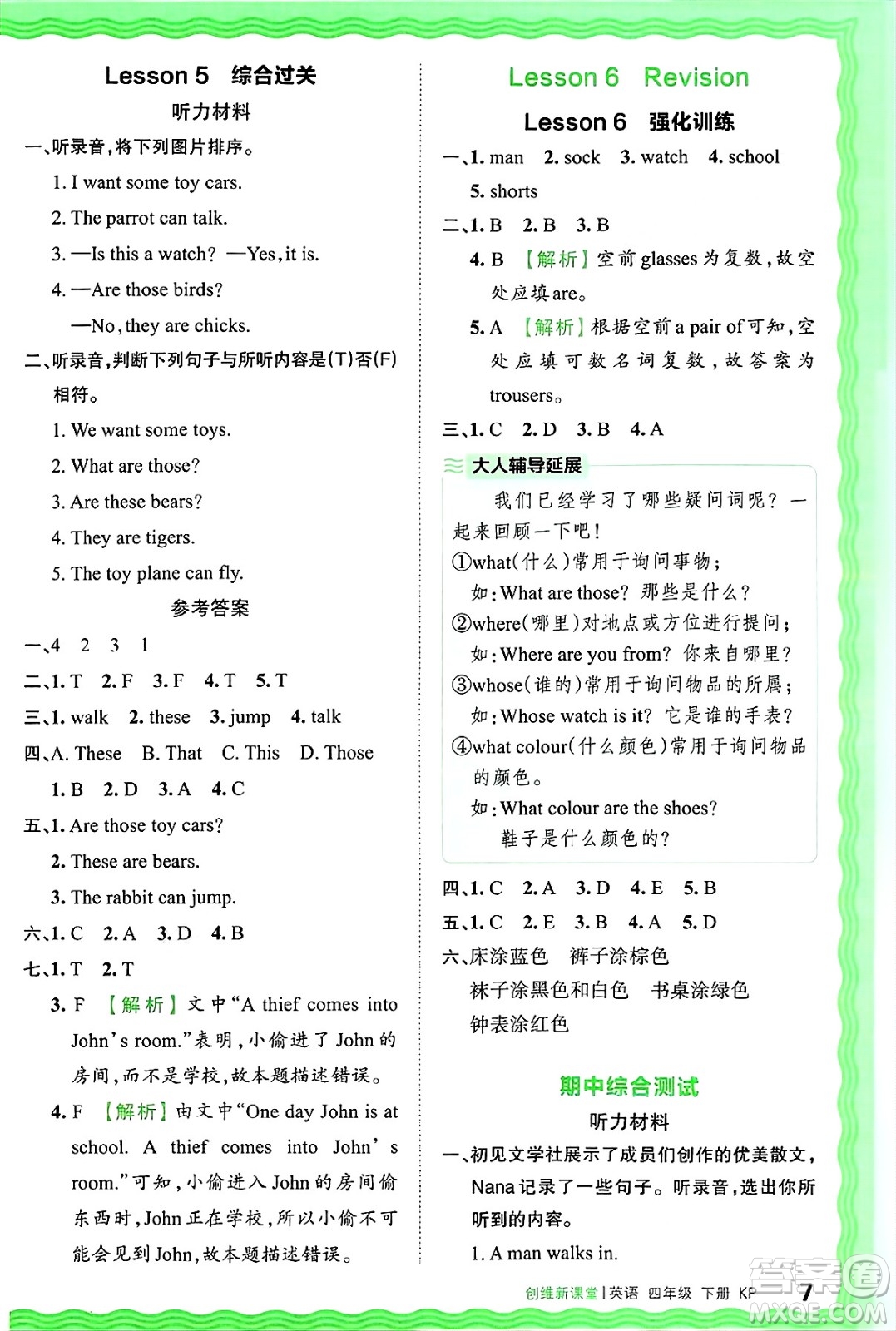 江西人民出版社2025年春王朝霞創(chuàng)維新課堂同步優(yōu)化訓(xùn)練四年級(jí)英語(yǔ)下冊(cè)科普版答案