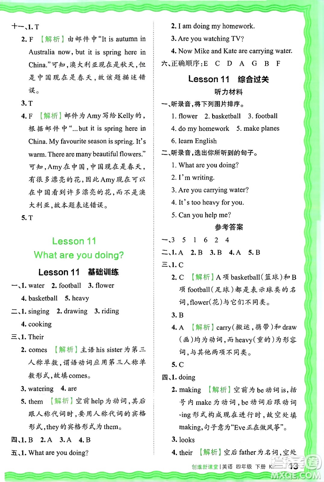 江西人民出版社2025年春王朝霞創(chuàng)維新課堂同步優(yōu)化訓(xùn)練四年級(jí)英語(yǔ)下冊(cè)科普版答案