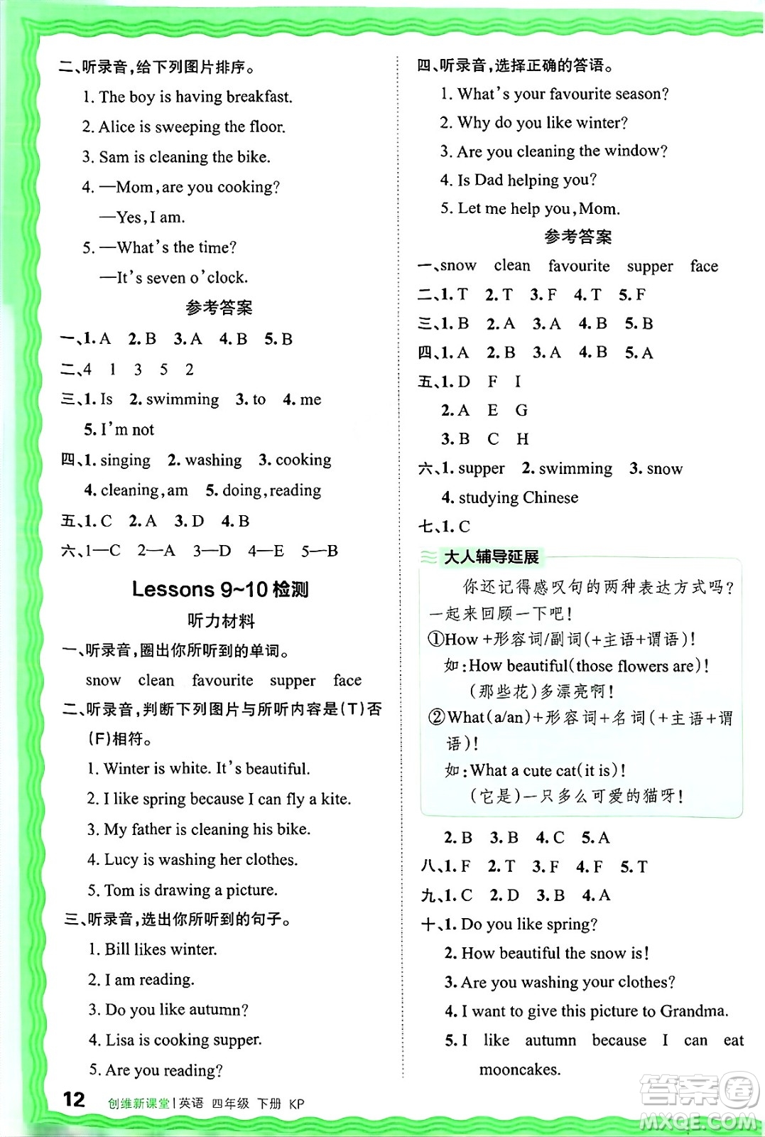 江西人民出版社2025年春王朝霞創(chuàng)維新課堂同步優(yōu)化訓(xùn)練四年級(jí)英語(yǔ)下冊(cè)科普版答案
