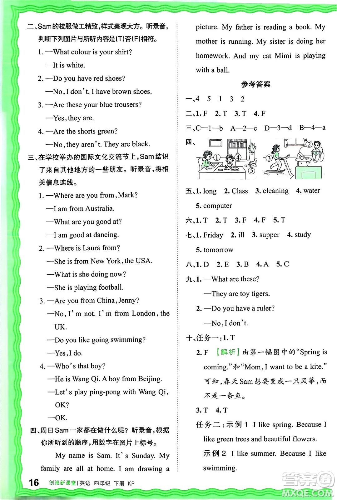 江西人民出版社2025年春王朝霞創(chuàng)維新課堂同步優(yōu)化訓(xùn)練四年級(jí)英語(yǔ)下冊(cè)科普版答案