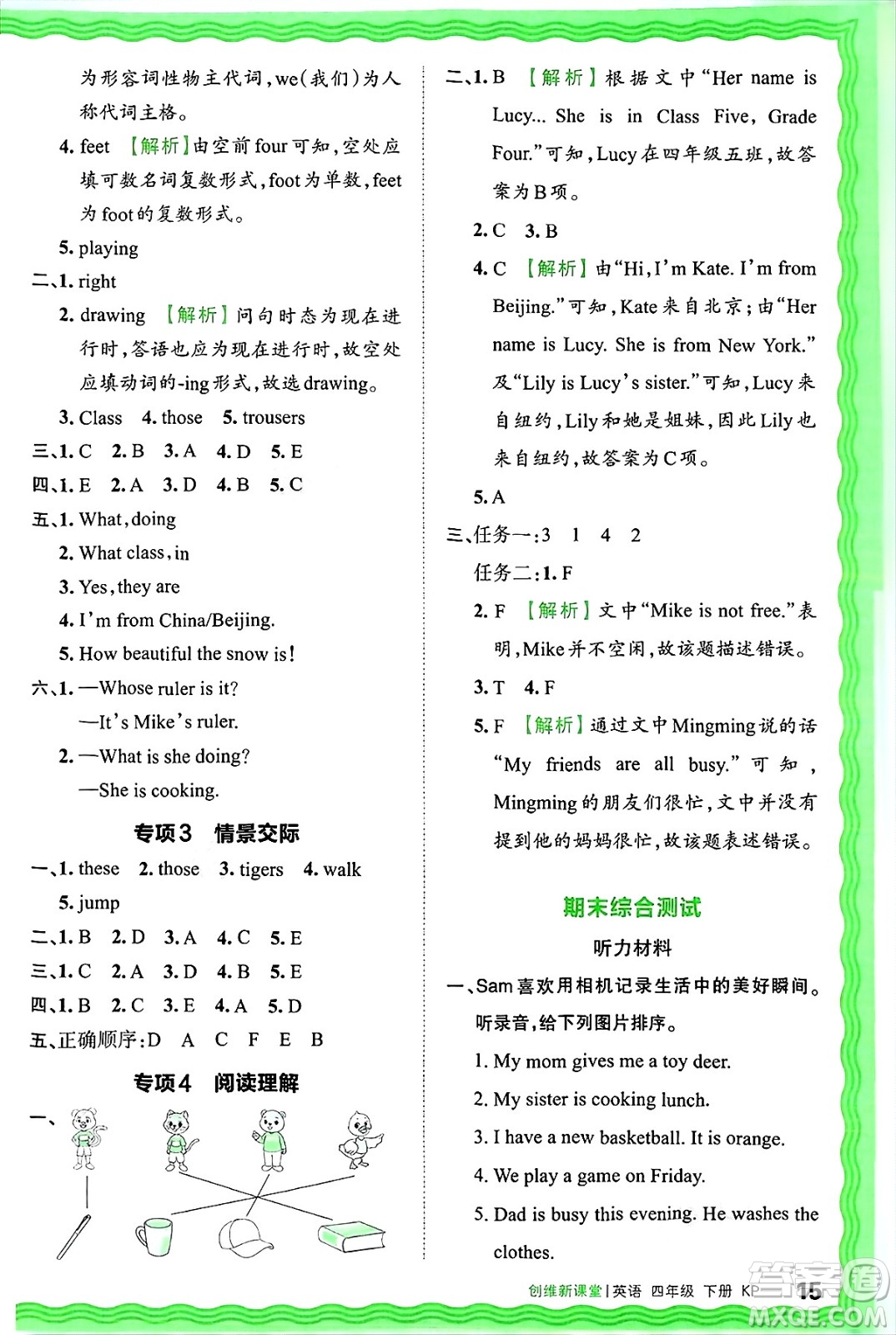 江西人民出版社2025年春王朝霞創(chuàng)維新課堂同步優(yōu)化訓(xùn)練四年級(jí)英語(yǔ)下冊(cè)科普版答案