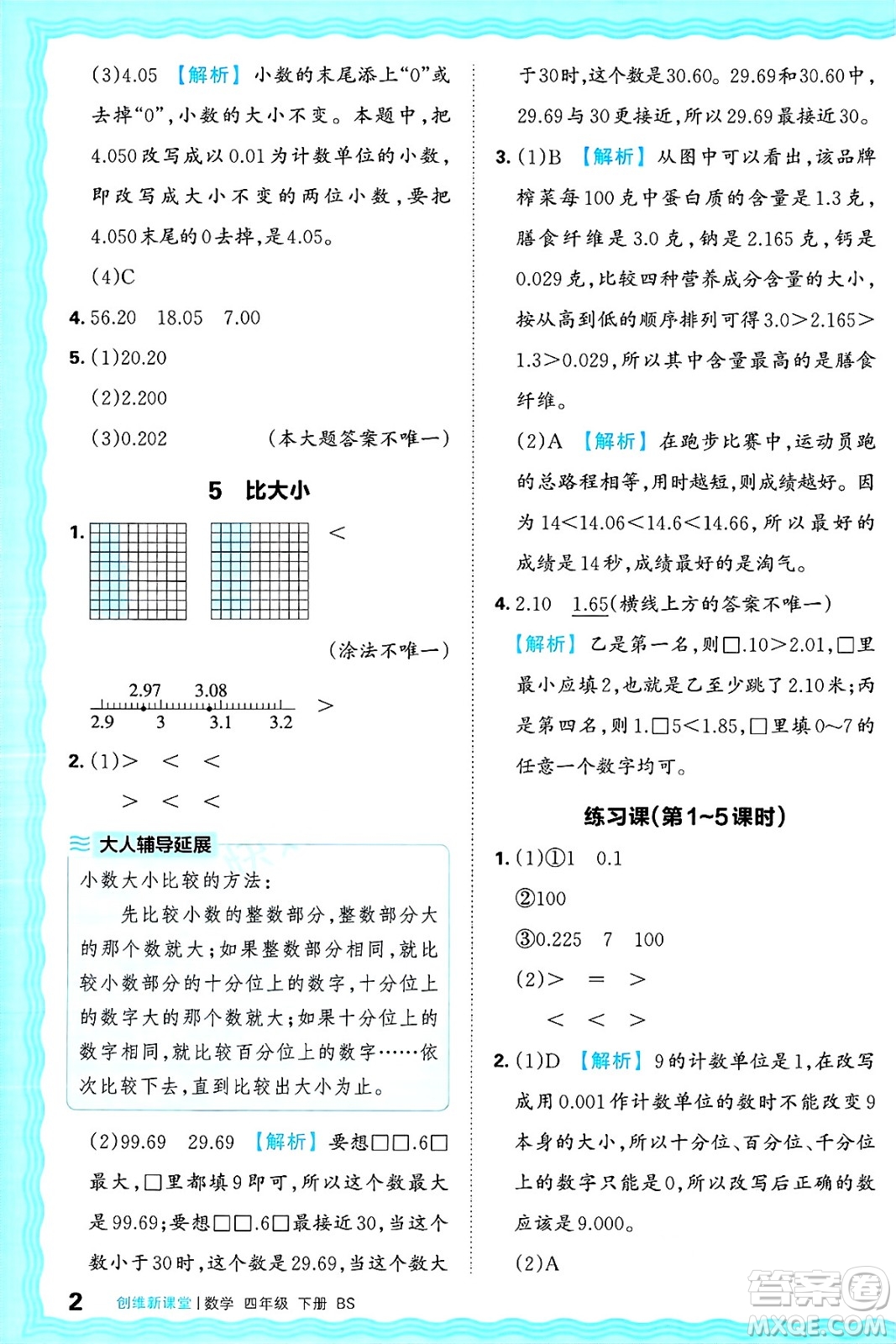 江西人民出版社2025年春王朝霞創(chuàng)維新課堂同步優(yōu)化訓練四年級數(shù)學下冊北師大版答案