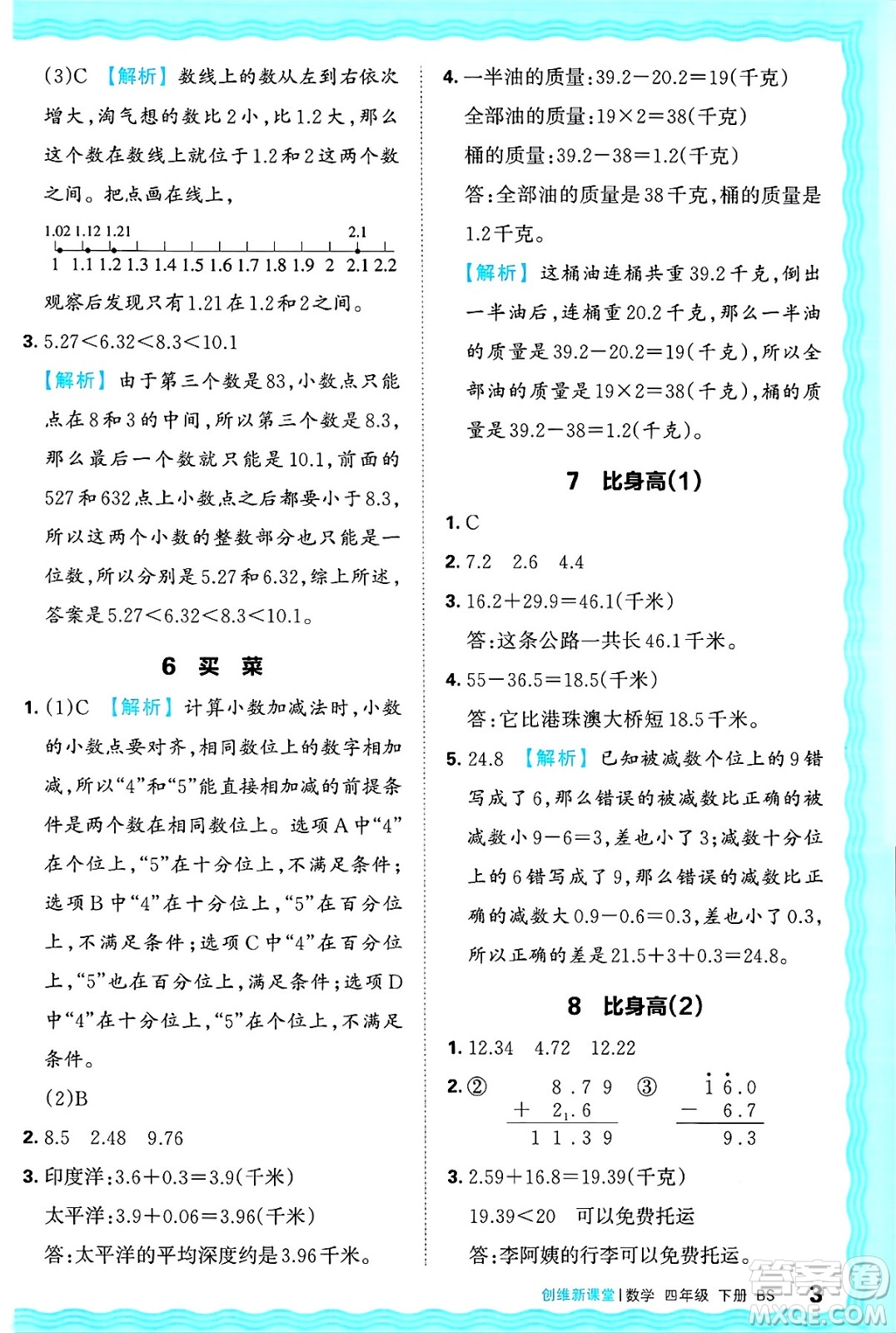 江西人民出版社2025年春王朝霞創(chuàng)維新課堂同步優(yōu)化訓練四年級數(shù)學下冊北師大版答案