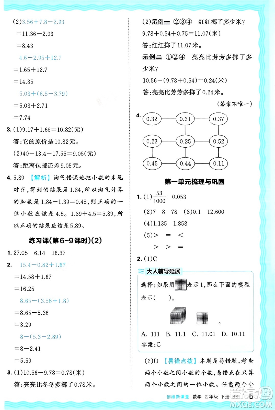 江西人民出版社2025年春王朝霞創(chuàng)維新課堂同步優(yōu)化訓練四年級數(shù)學下冊北師大版答案