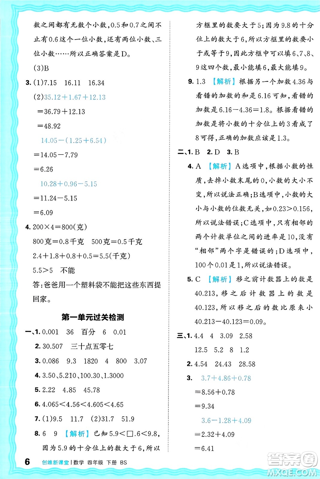 江西人民出版社2025年春王朝霞創(chuàng)維新課堂同步優(yōu)化訓練四年級數(shù)學下冊北師大版答案