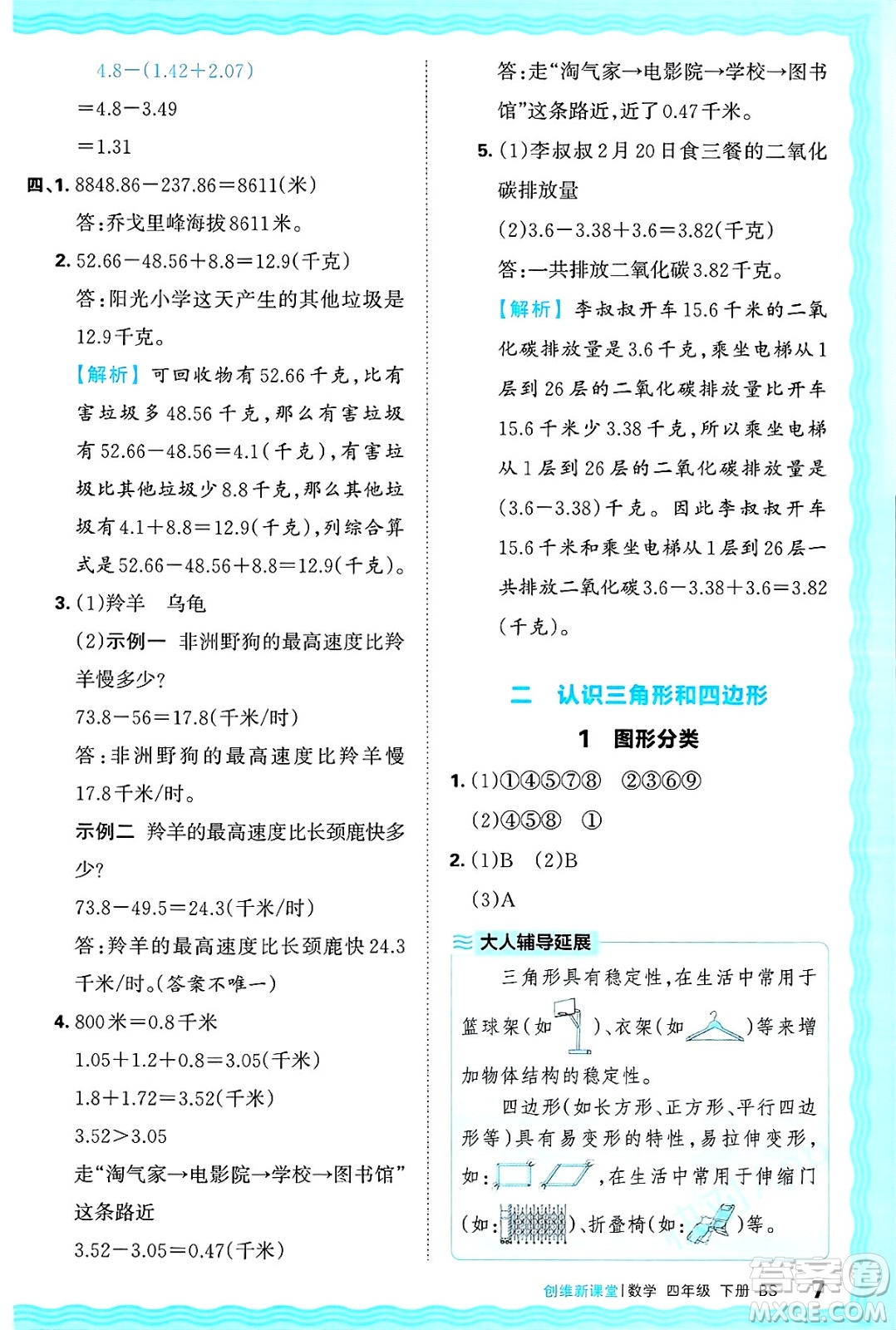 江西人民出版社2025年春王朝霞創(chuàng)維新課堂同步優(yōu)化訓練四年級數(shù)學下冊北師大版答案