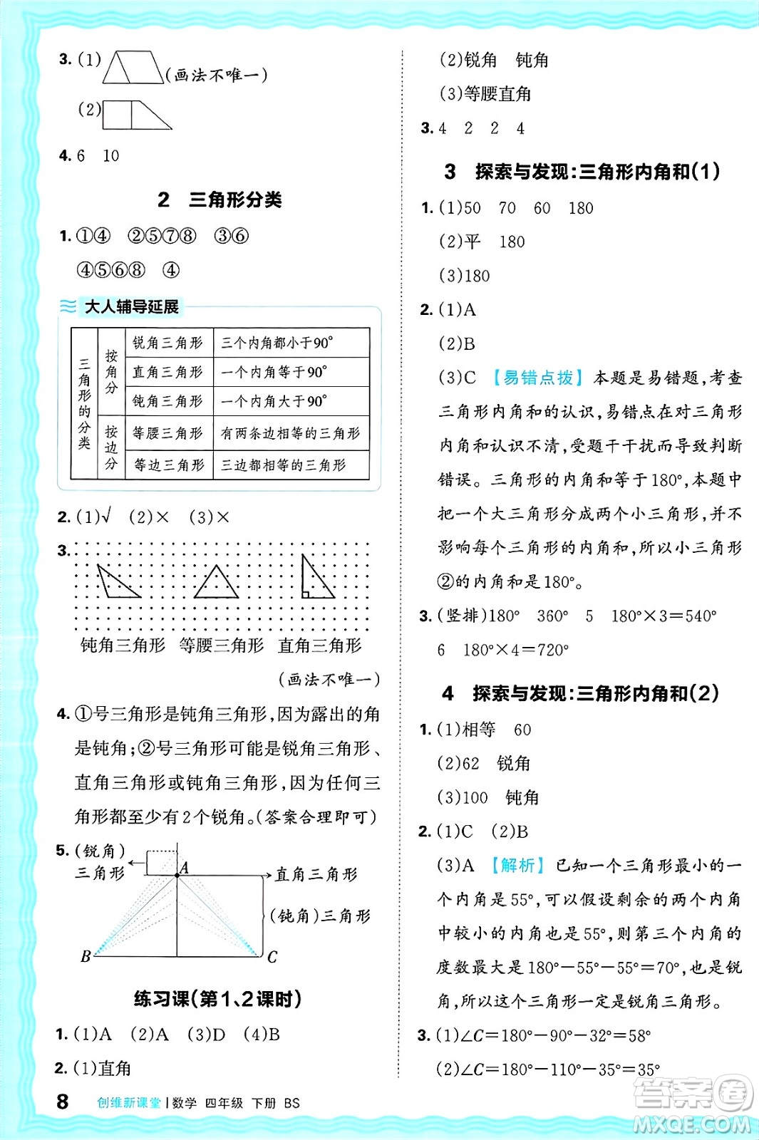 江西人民出版社2025年春王朝霞創(chuàng)維新課堂同步優(yōu)化訓練四年級數(shù)學下冊北師大版答案