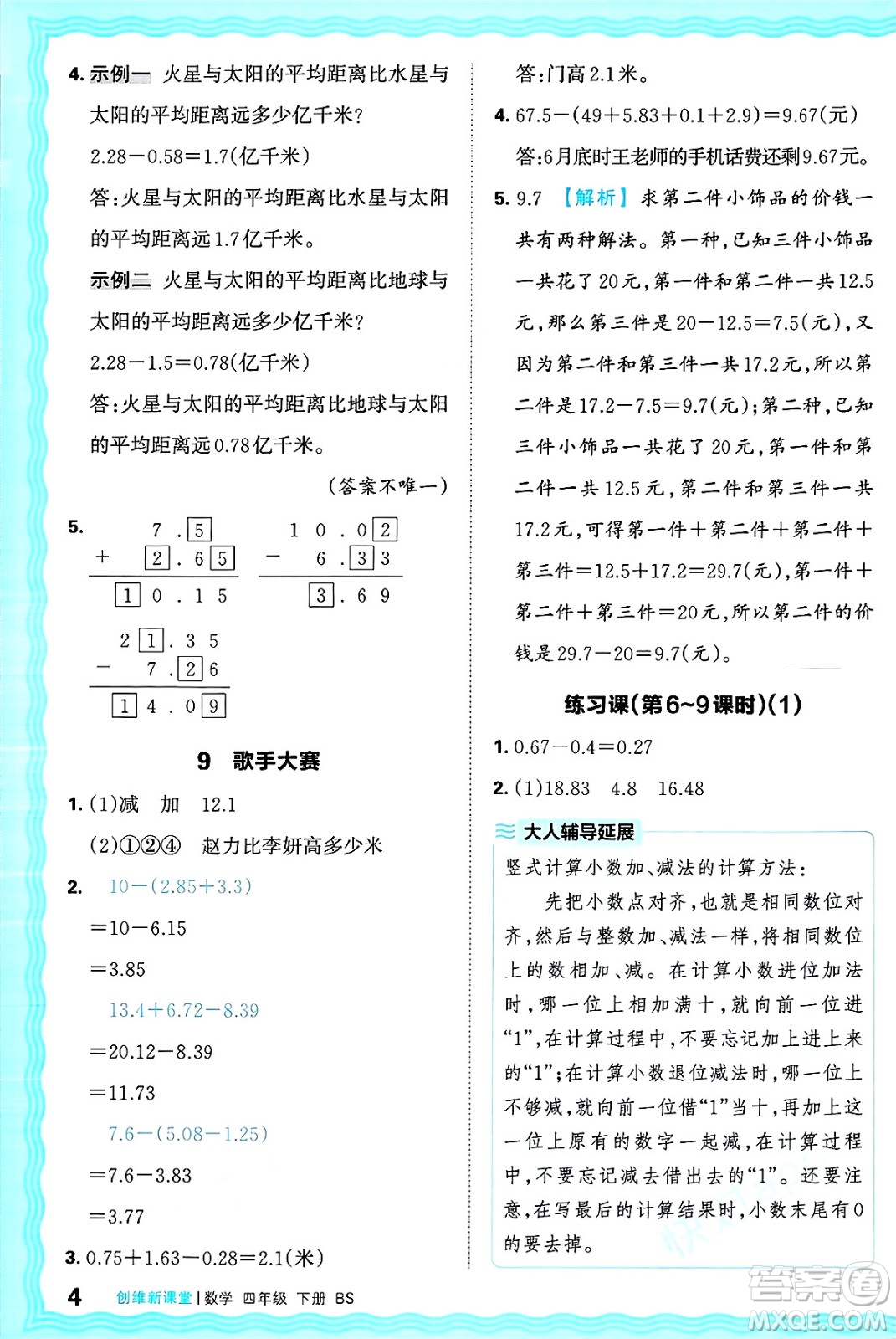 江西人民出版社2025年春王朝霞創(chuàng)維新課堂同步優(yōu)化訓練四年級數(shù)學下冊北師大版答案