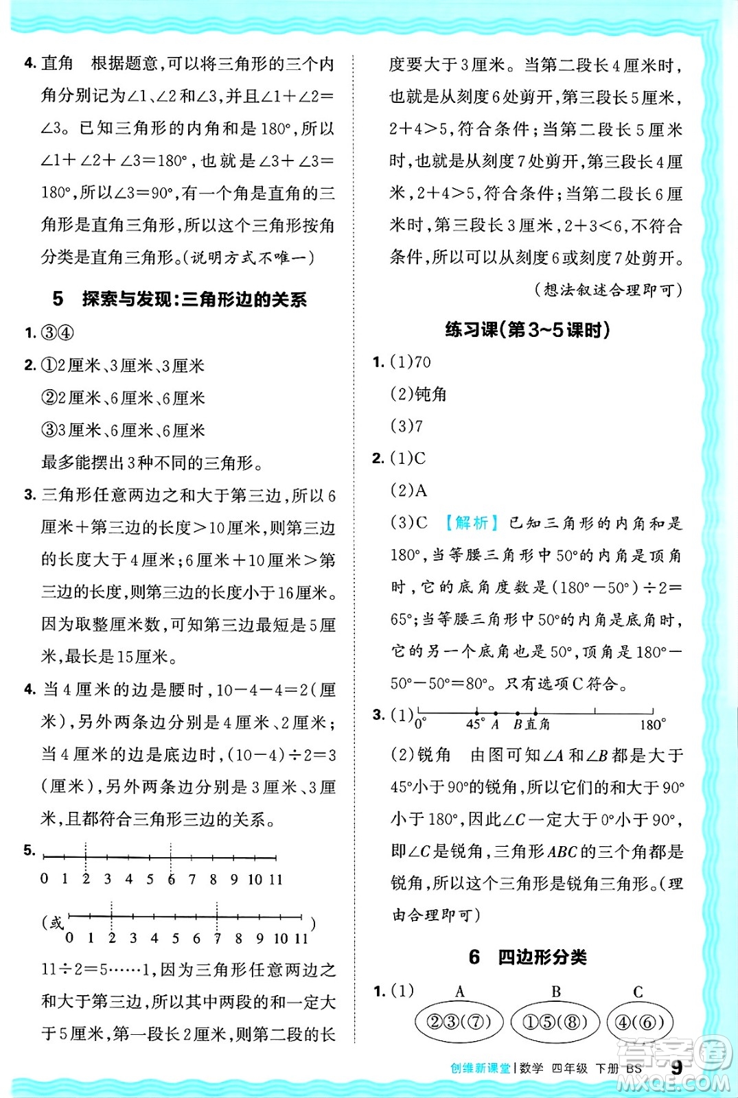 江西人民出版社2025年春王朝霞創(chuàng)維新課堂同步優(yōu)化訓練四年級數(shù)學下冊北師大版答案
