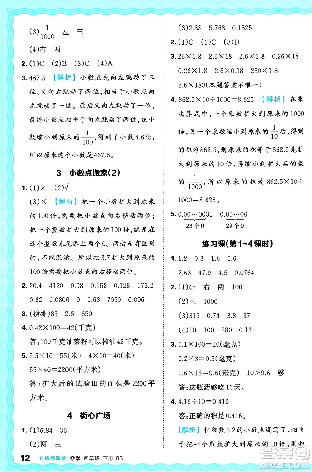 江西人民出版社2025年春王朝霞創(chuàng)維新課堂同步優(yōu)化訓練四年級數(shù)學下冊北師大版答案