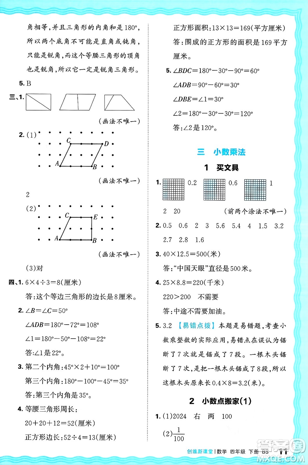 江西人民出版社2025年春王朝霞創(chuàng)維新課堂同步優(yōu)化訓練四年級數(shù)學下冊北師大版答案