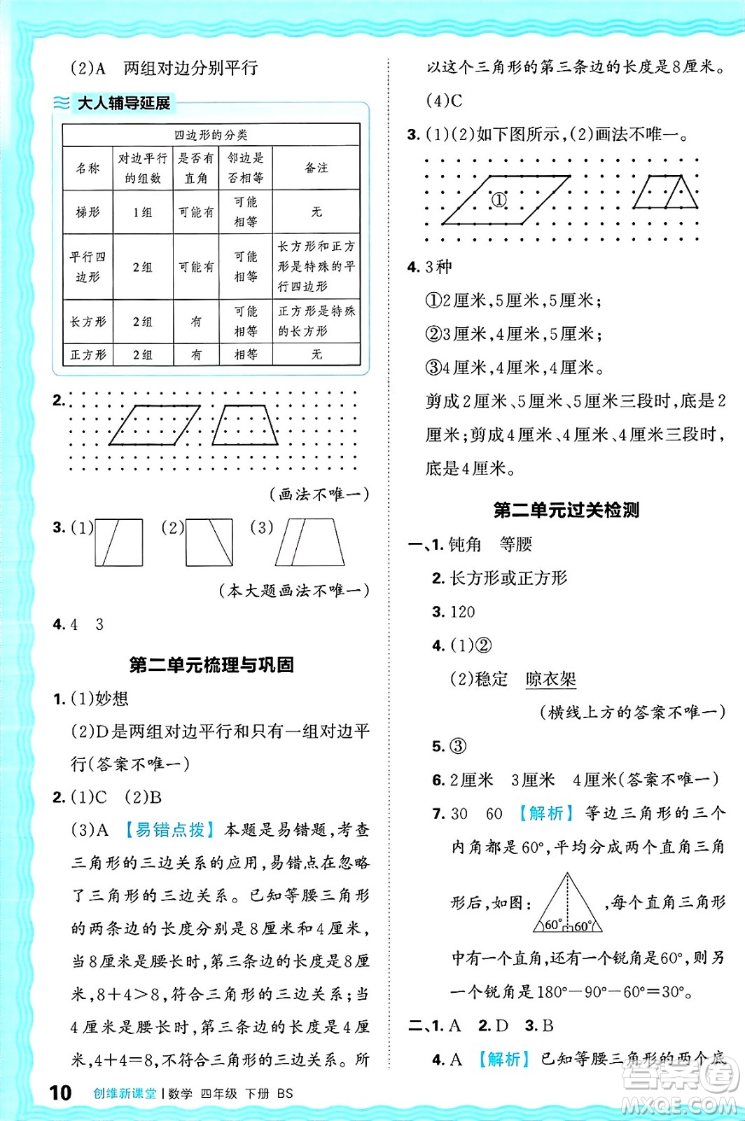 江西人民出版社2025年春王朝霞創(chuàng)維新課堂同步優(yōu)化訓練四年級數(shù)學下冊北師大版答案