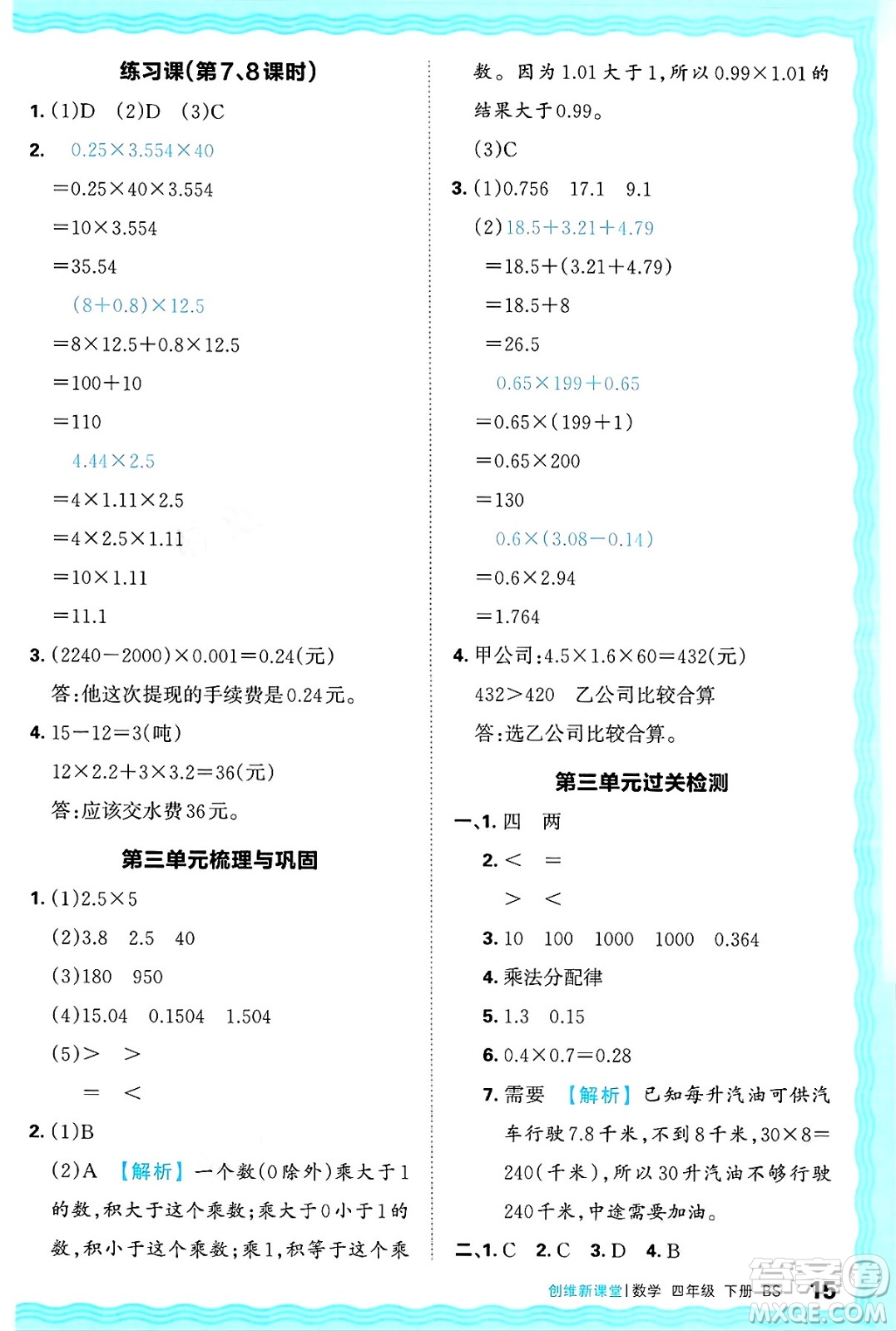 江西人民出版社2025年春王朝霞創(chuàng)維新課堂同步優(yōu)化訓練四年級數(shù)學下冊北師大版答案