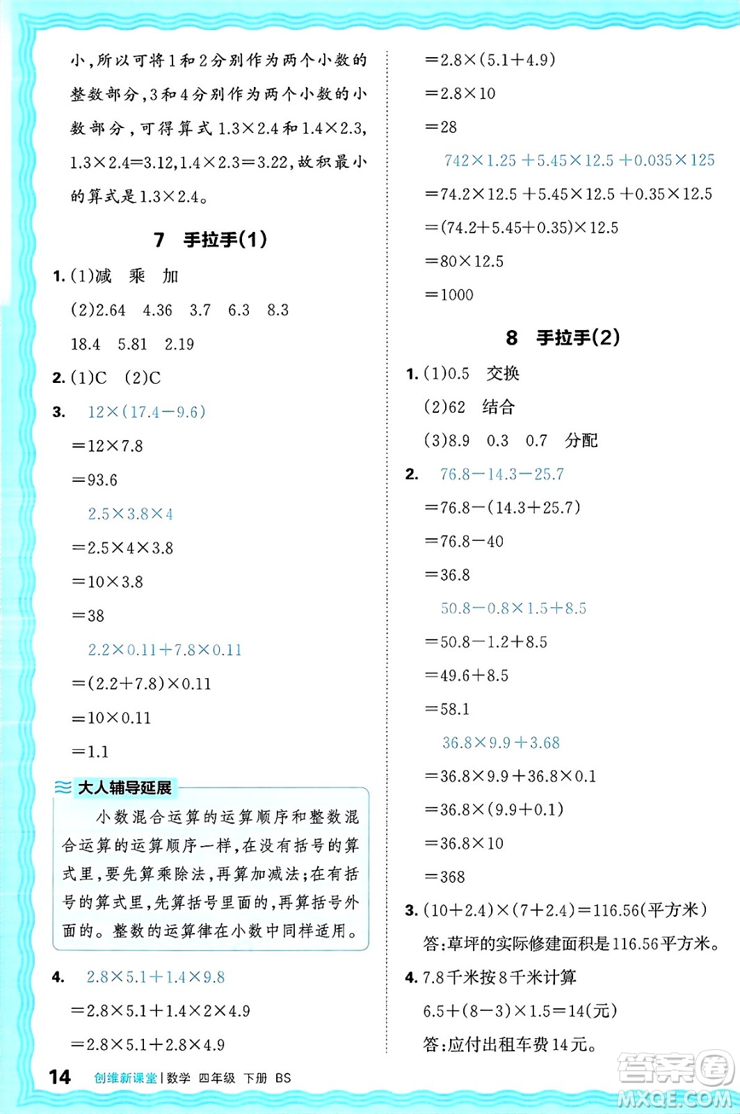 江西人民出版社2025年春王朝霞創(chuàng)維新課堂同步優(yōu)化訓練四年級數(shù)學下冊北師大版答案
