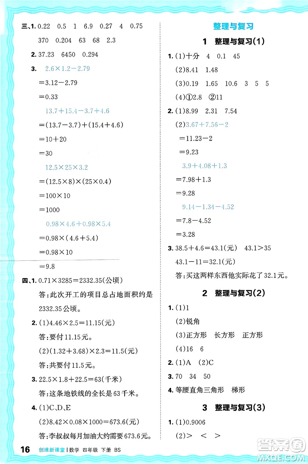 江西人民出版社2025年春王朝霞創(chuàng)維新課堂同步優(yōu)化訓練四年級數(shù)學下冊北師大版答案