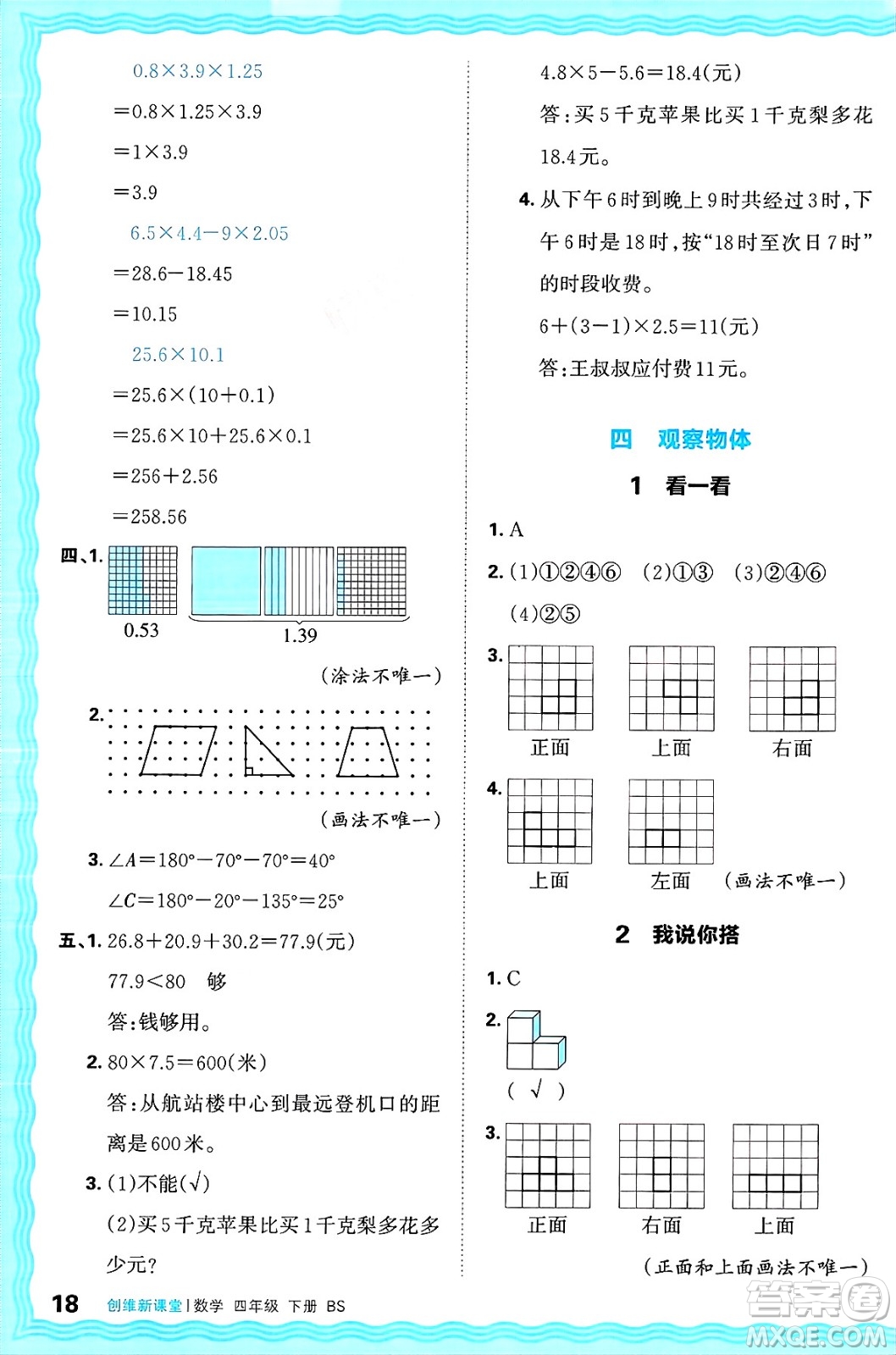江西人民出版社2025年春王朝霞創(chuàng)維新課堂同步優(yōu)化訓練四年級數(shù)學下冊北師大版答案