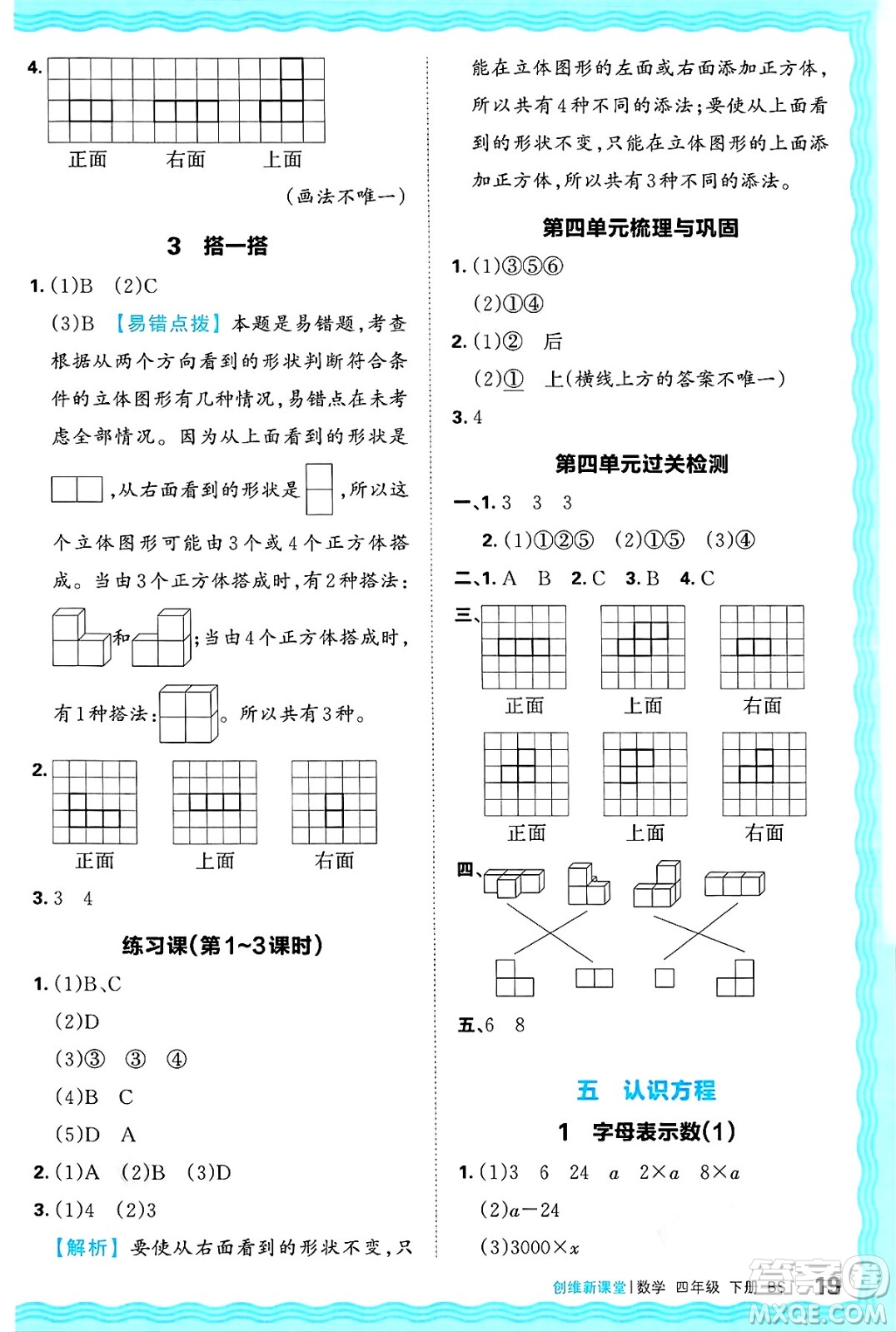江西人民出版社2025年春王朝霞創(chuàng)維新課堂同步優(yōu)化訓練四年級數(shù)學下冊北師大版答案