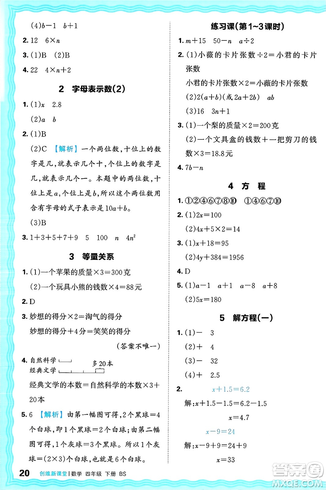 江西人民出版社2025年春王朝霞創(chuàng)維新課堂同步優(yōu)化訓練四年級數(shù)學下冊北師大版答案