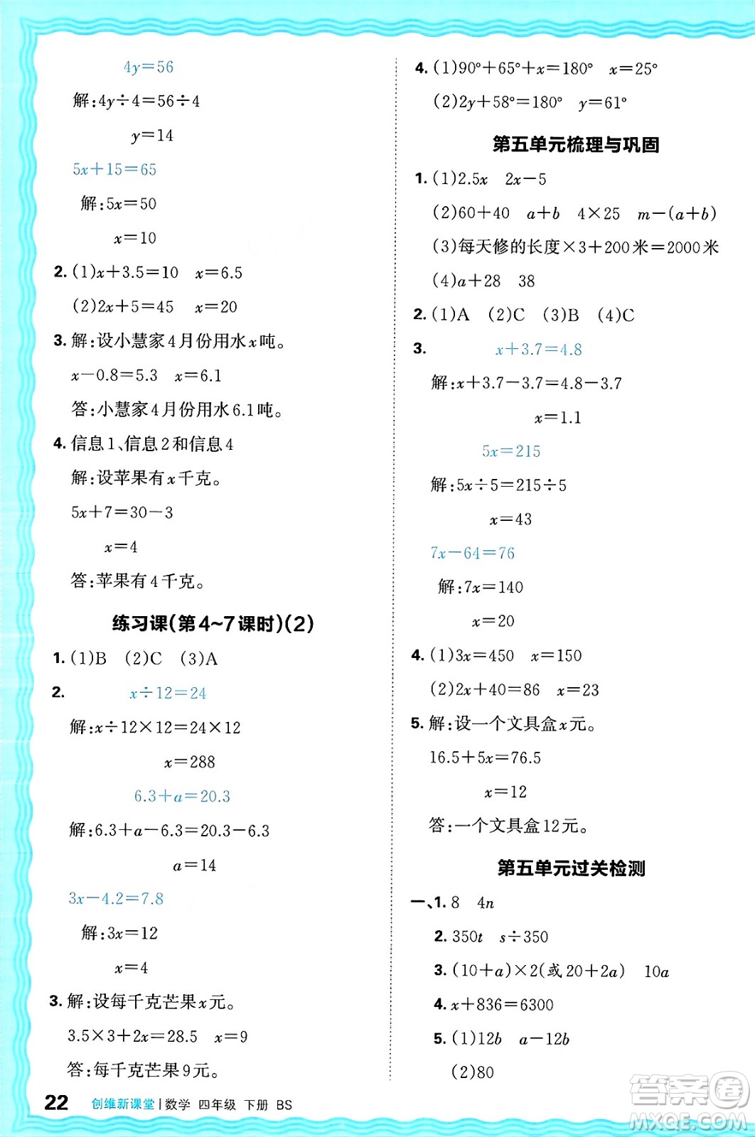 江西人民出版社2025年春王朝霞創(chuàng)維新課堂同步優(yōu)化訓練四年級數(shù)學下冊北師大版答案