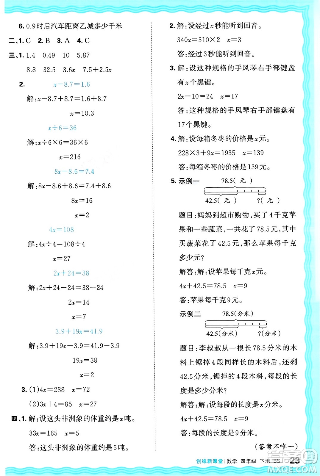 江西人民出版社2025年春王朝霞創(chuàng)維新課堂同步優(yōu)化訓練四年級數(shù)學下冊北師大版答案