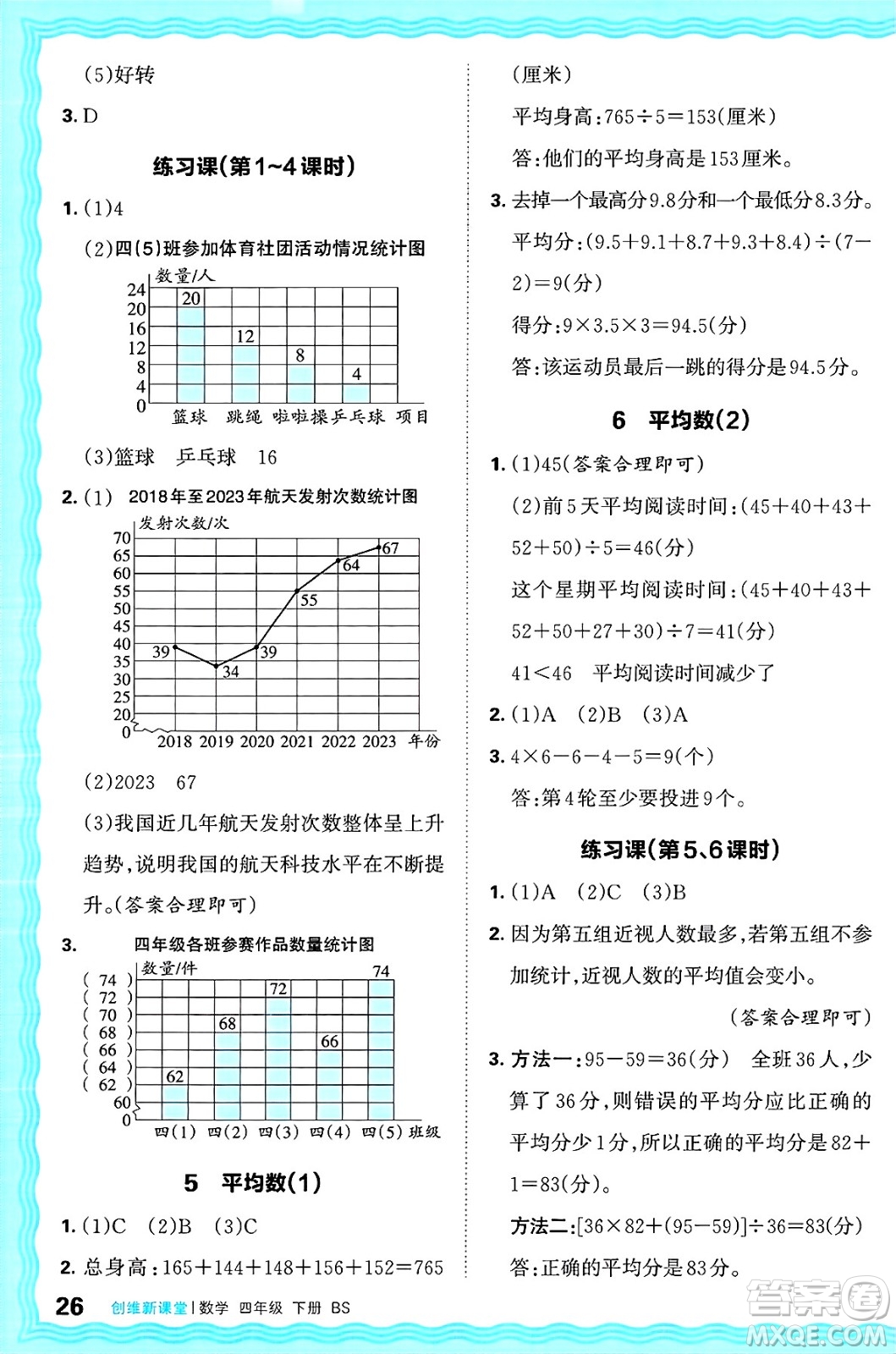 江西人民出版社2025年春王朝霞創(chuàng)維新課堂同步優(yōu)化訓練四年級數(shù)學下冊北師大版答案