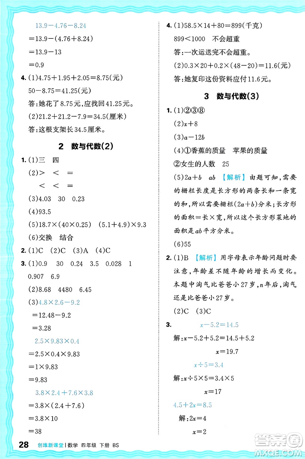 江西人民出版社2025年春王朝霞創(chuàng)維新課堂同步優(yōu)化訓練四年級數(shù)學下冊北師大版答案