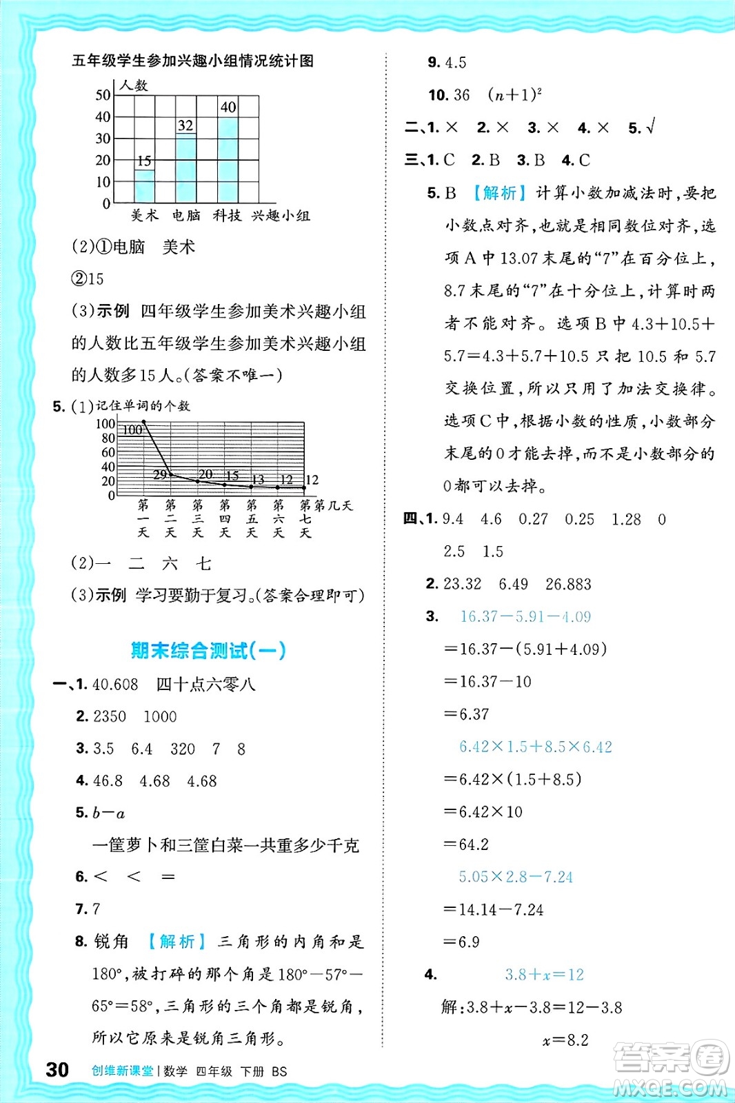 江西人民出版社2025年春王朝霞創(chuàng)維新課堂同步優(yōu)化訓練四年級數(shù)學下冊北師大版答案