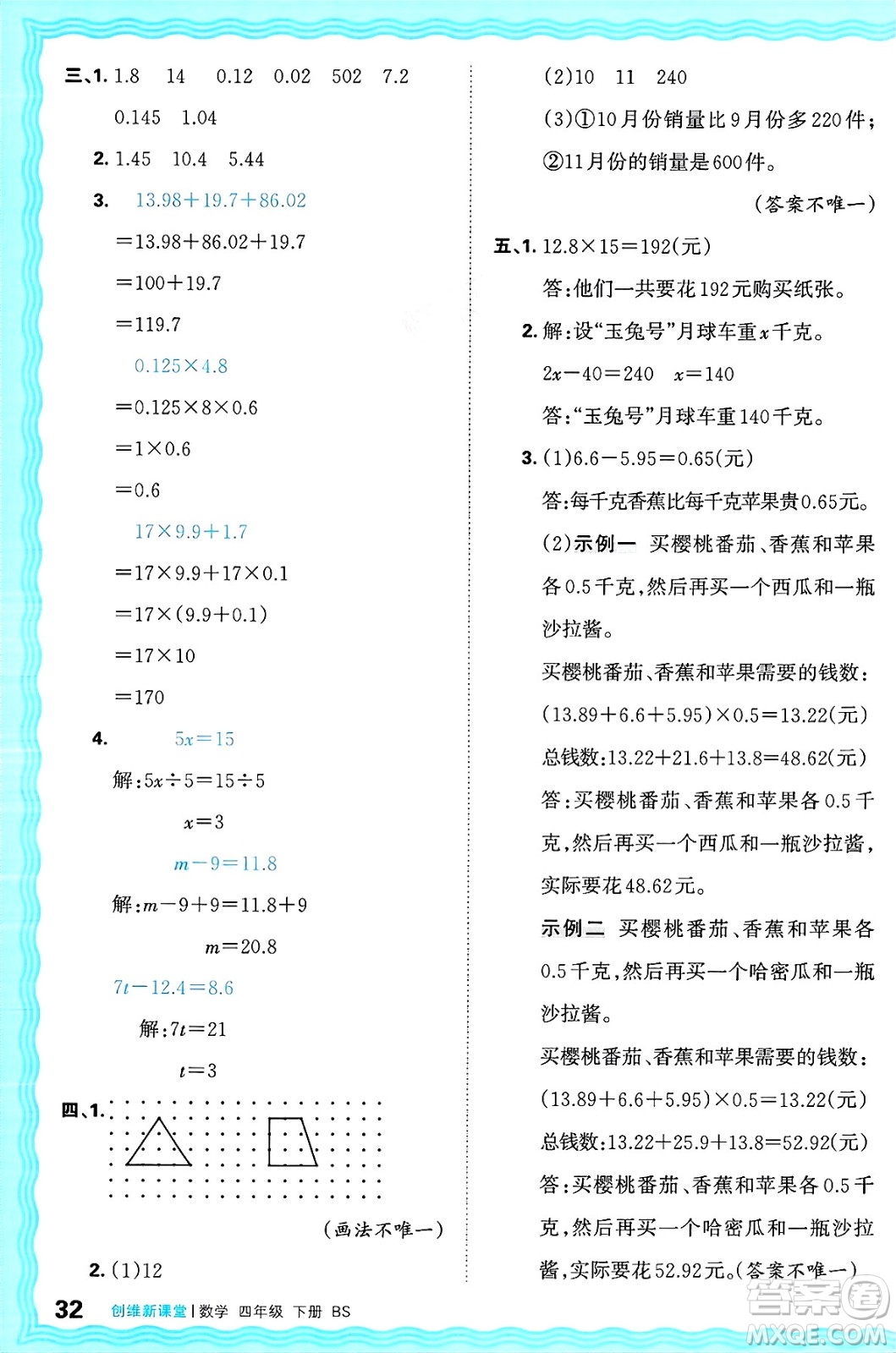 江西人民出版社2025年春王朝霞創(chuàng)維新課堂同步優(yōu)化訓練四年級數(shù)學下冊北師大版答案