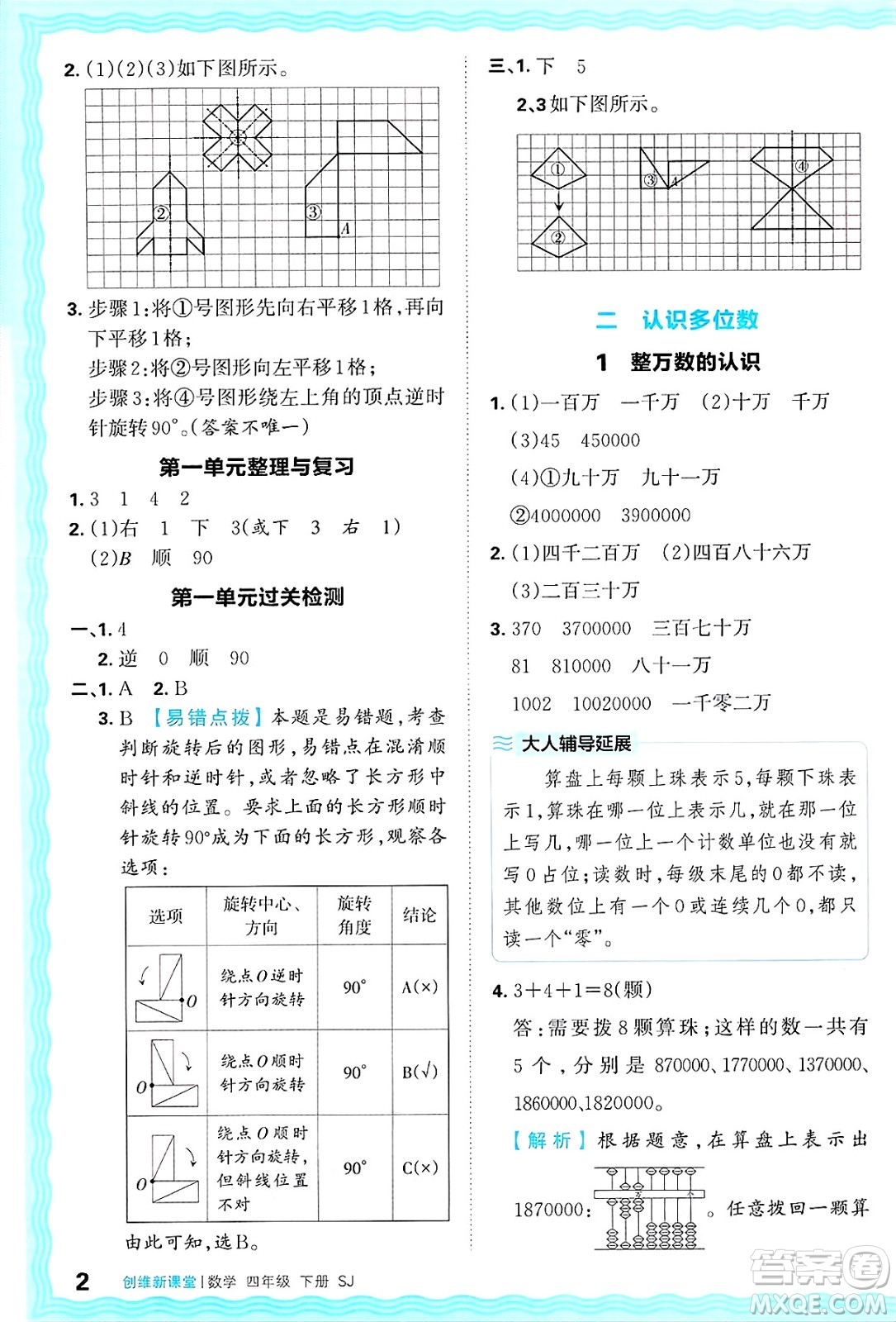江西人民出版社2025年春王朝霞創(chuàng)維新課堂同步優(yōu)化訓(xùn)練四年級(jí)數(shù)學(xué)下冊(cè)蘇教版答案