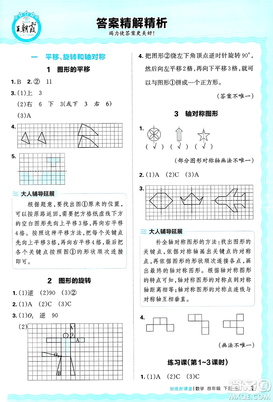 江西人民出版社2025年春王朝霞創(chuàng)維新課堂同步優(yōu)化訓(xùn)練四年級(jí)數(shù)學(xué)下冊(cè)蘇教版答案