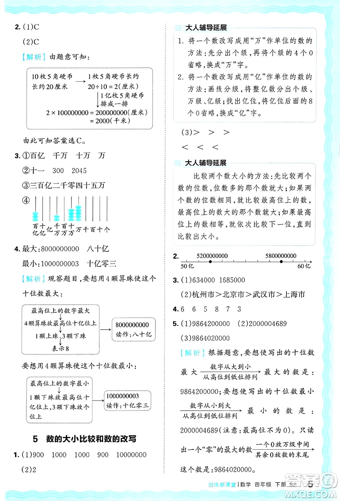 江西人民出版社2025年春王朝霞創(chuàng)維新課堂同步優(yōu)化訓(xùn)練四年級(jí)數(shù)學(xué)下冊(cè)蘇教版答案