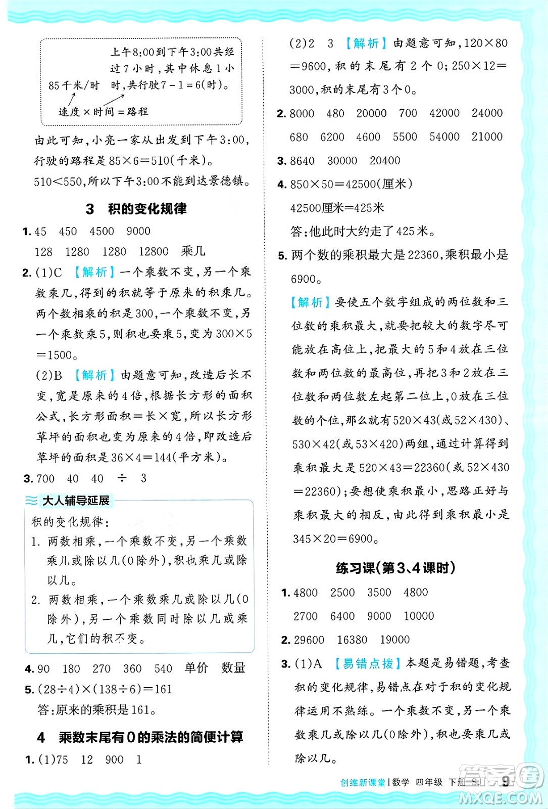 江西人民出版社2025年春王朝霞創(chuàng)維新課堂同步優(yōu)化訓(xùn)練四年級(jí)數(shù)學(xué)下冊(cè)蘇教版答案