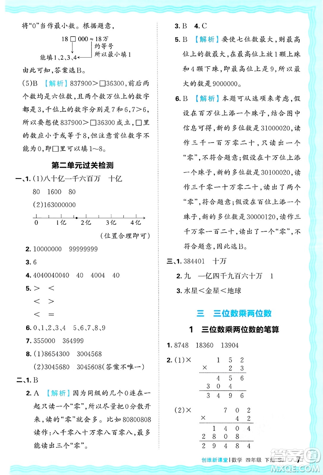 江西人民出版社2025年春王朝霞創(chuàng)維新課堂同步優(yōu)化訓(xùn)練四年級(jí)數(shù)學(xué)下冊(cè)蘇教版答案